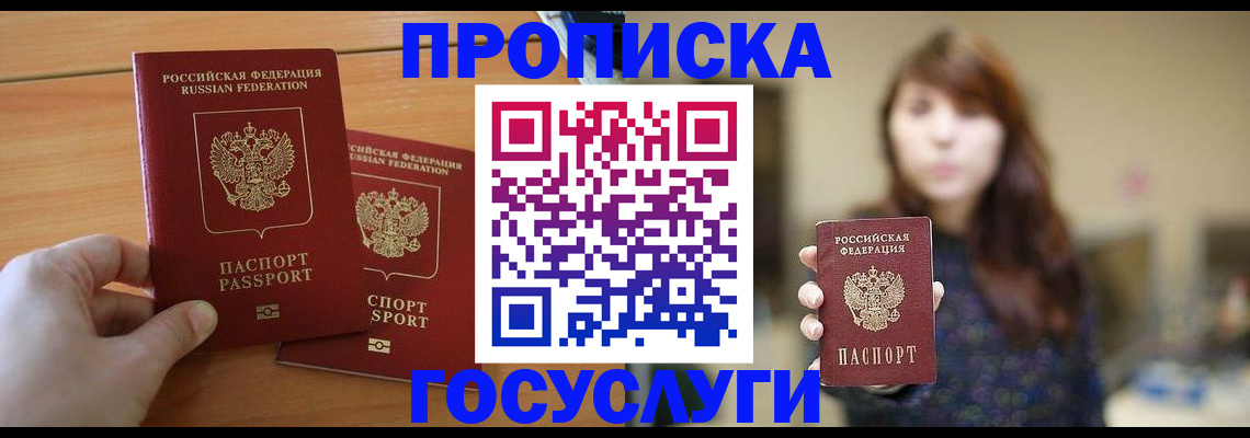 прописка от собственника в Алексеевке