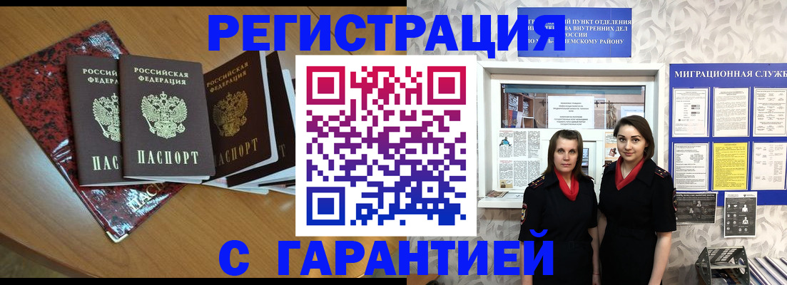 временная прописка в Алексеевке