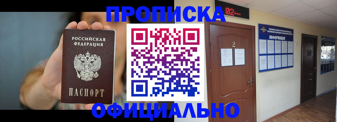 прописка гарантия в Алексеевке